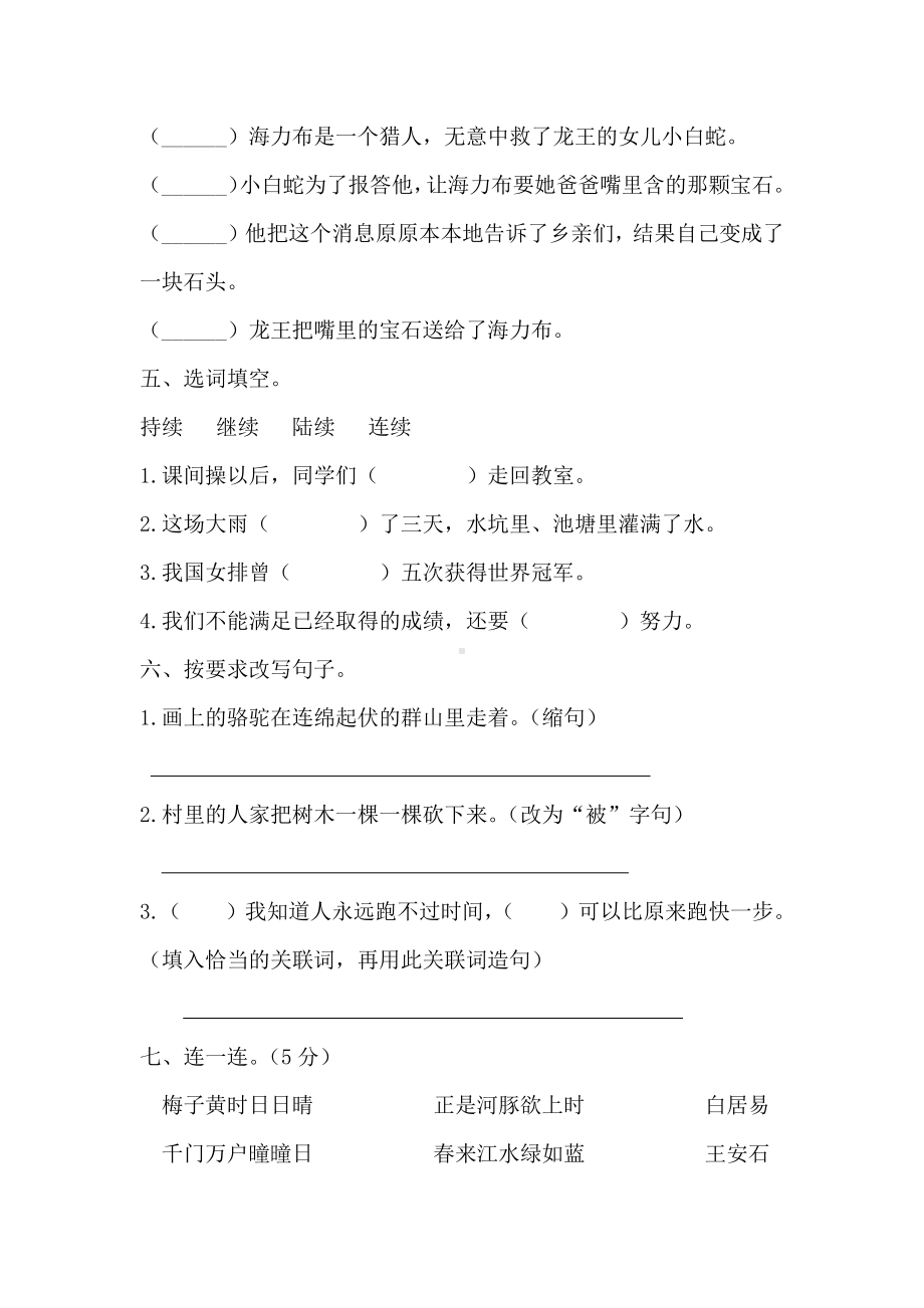 小学语文三下：期中测试卷（C套·附答案）.docx_第2页