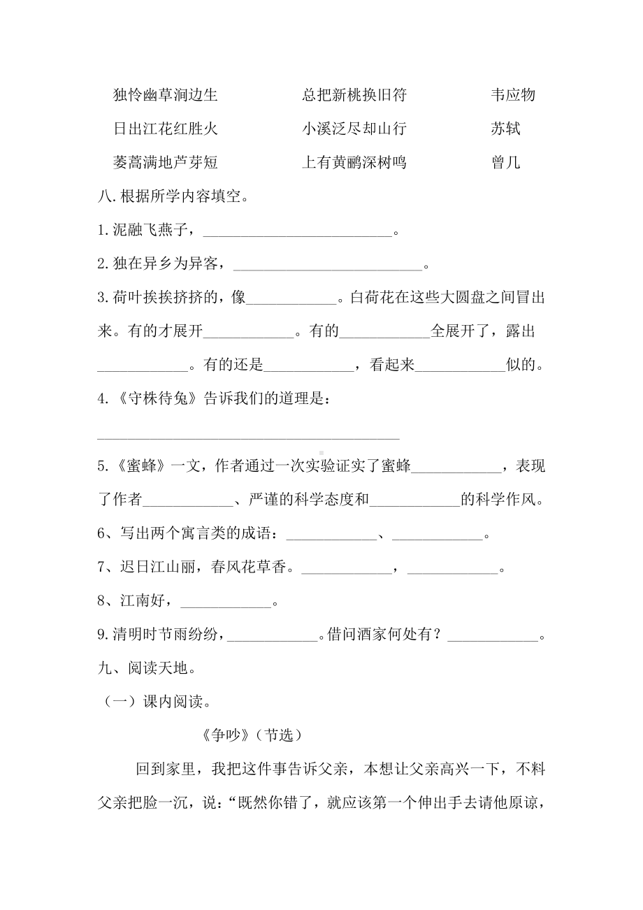 小学语文三下：期中测试卷（C套·附答案）.docx_第3页