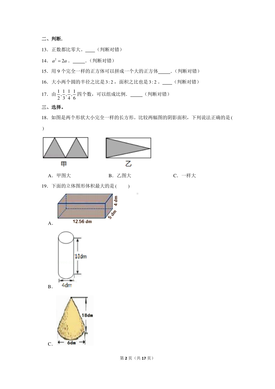 2020年河北省保定市竞秀区小升初数学试卷.docx_第2页