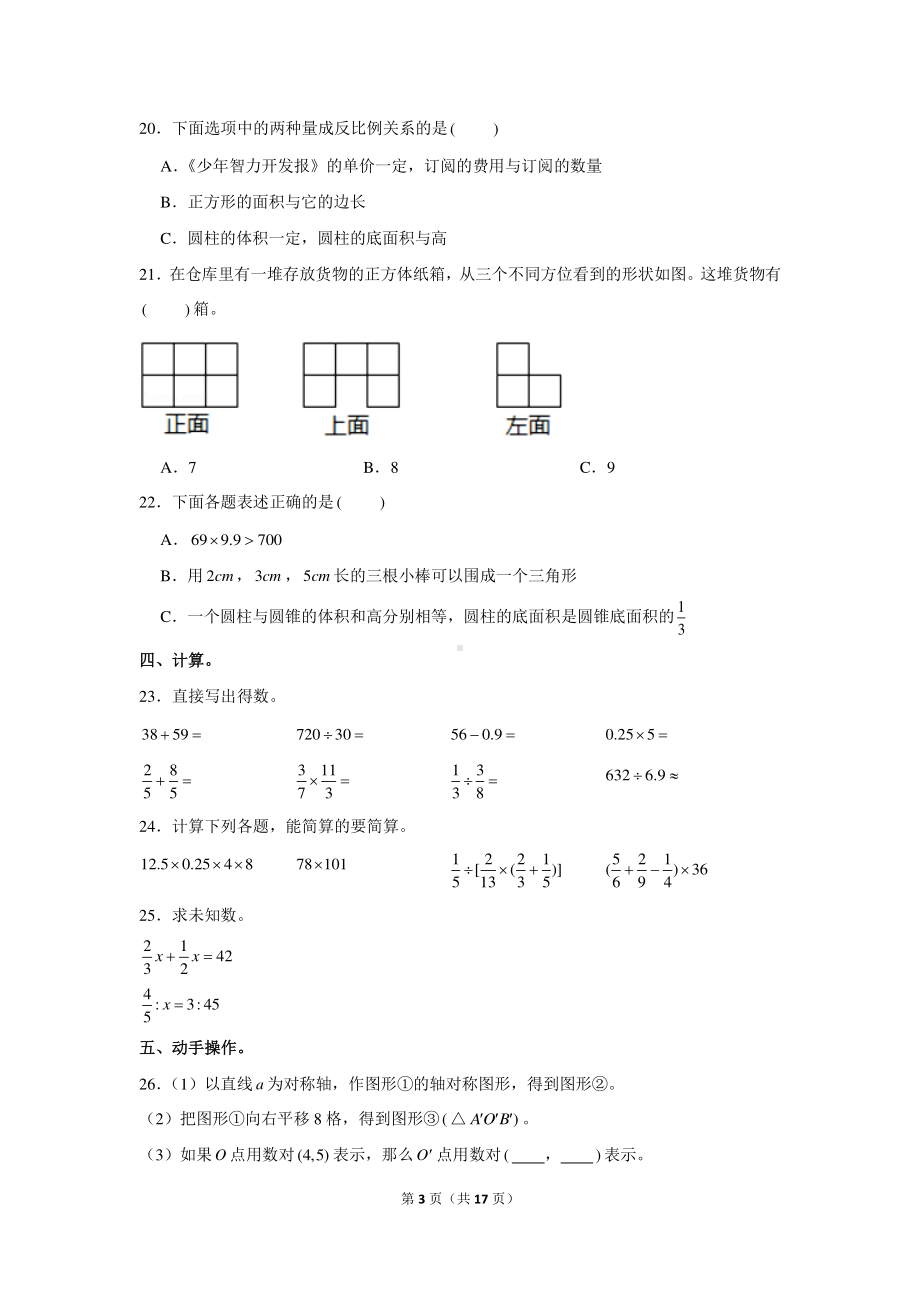 2020年河北省保定市竞秀区小升初数学试卷.docx_第3页