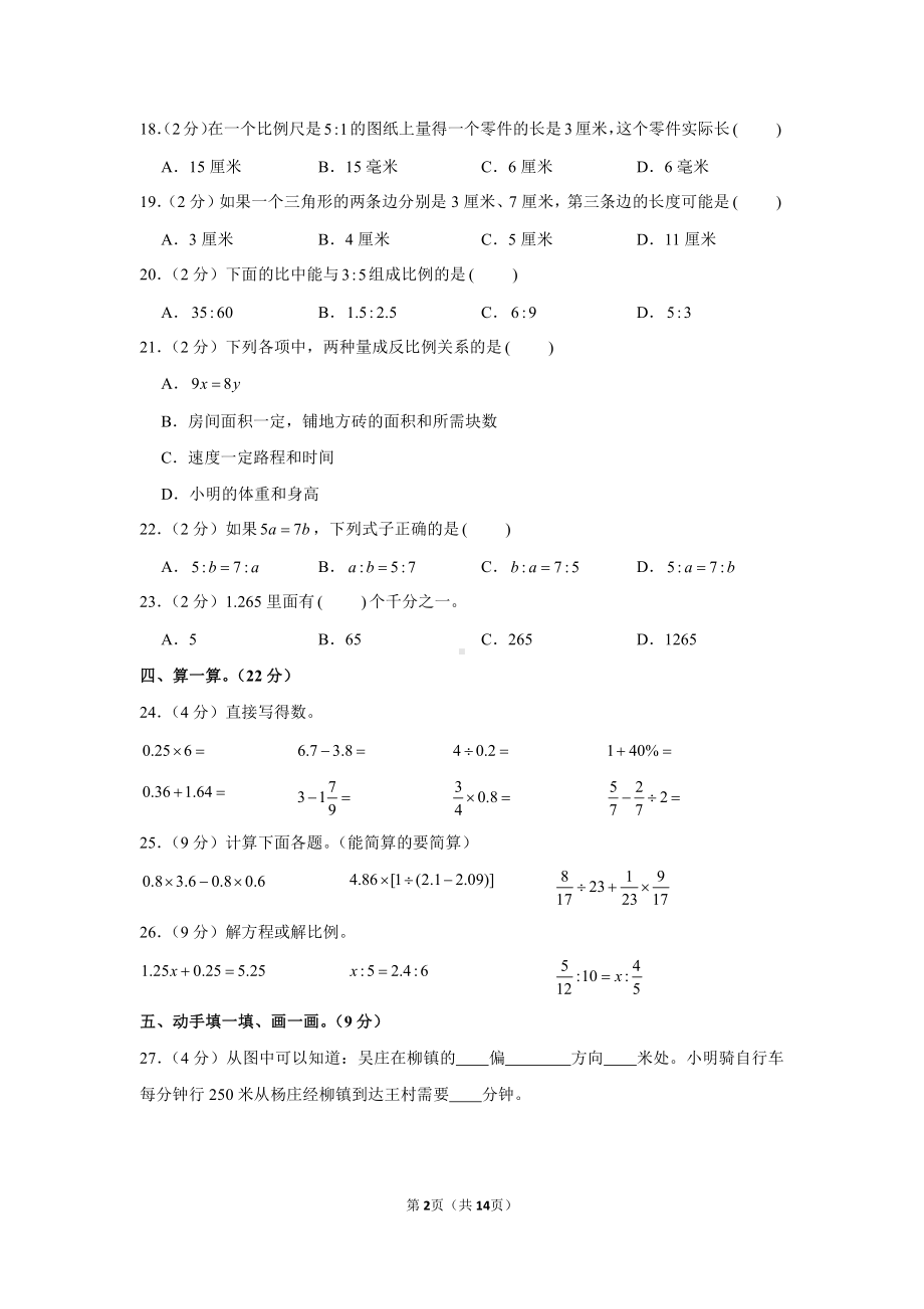 2020年山东省青岛市即墨区小升初数学试卷.docx_第2页