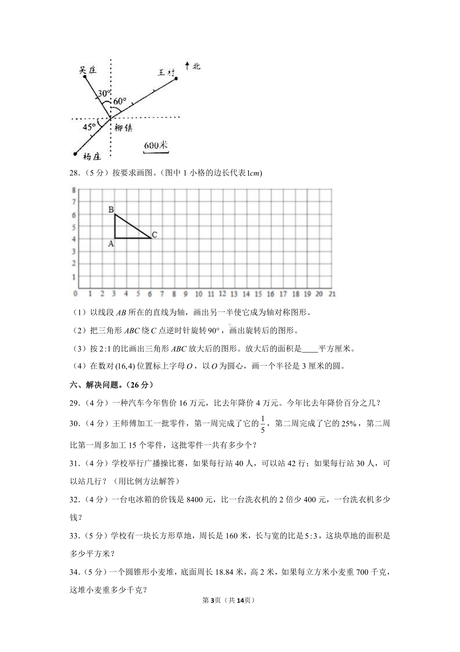 2020年山东省青岛市即墨区小升初数学试卷.docx_第3页