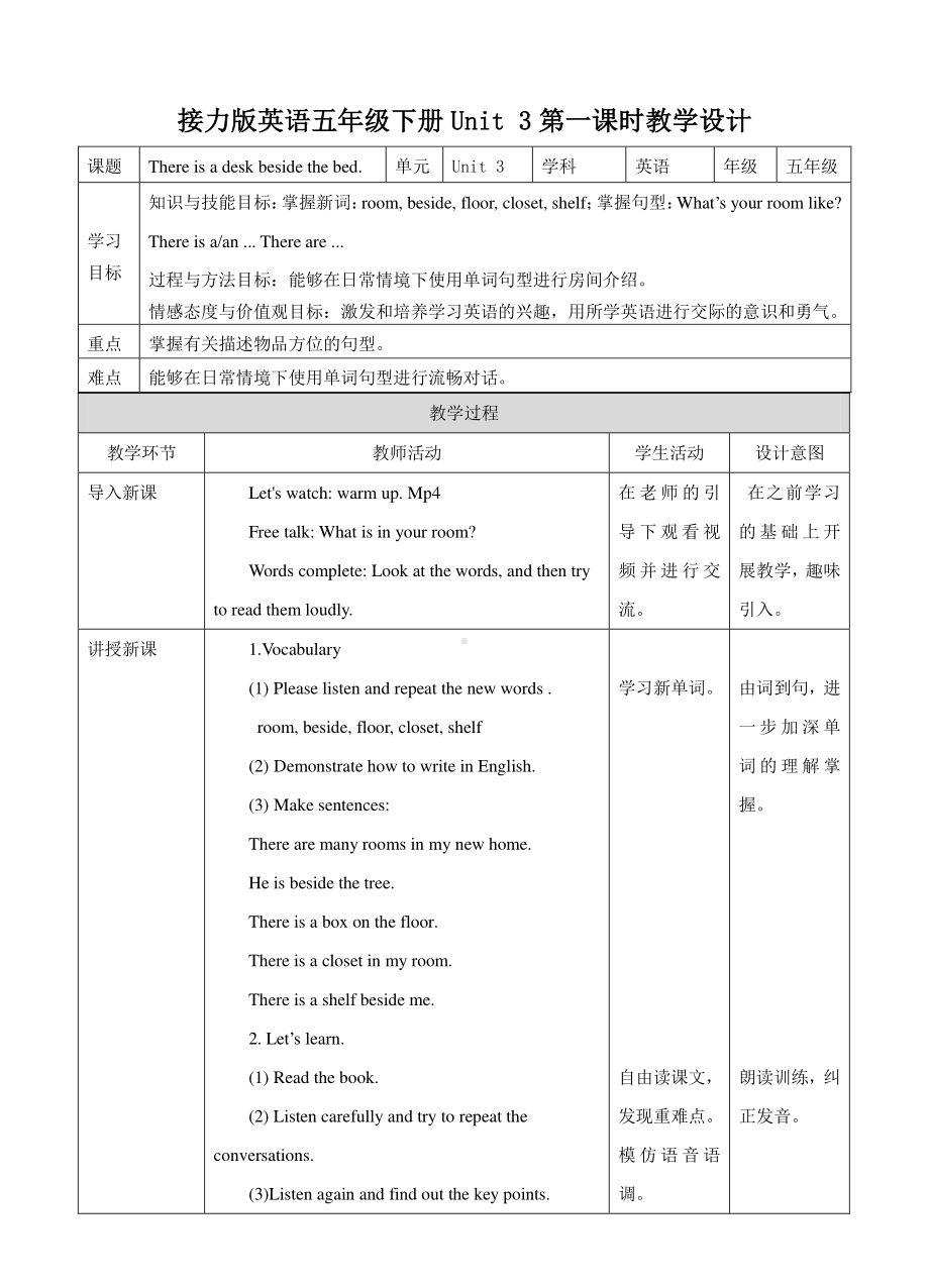 接力版五年级下册英语Lesson 3 There is a desk beside the bed.-教案、教学设计--(配套课件编号：d02ac).doc_第1页