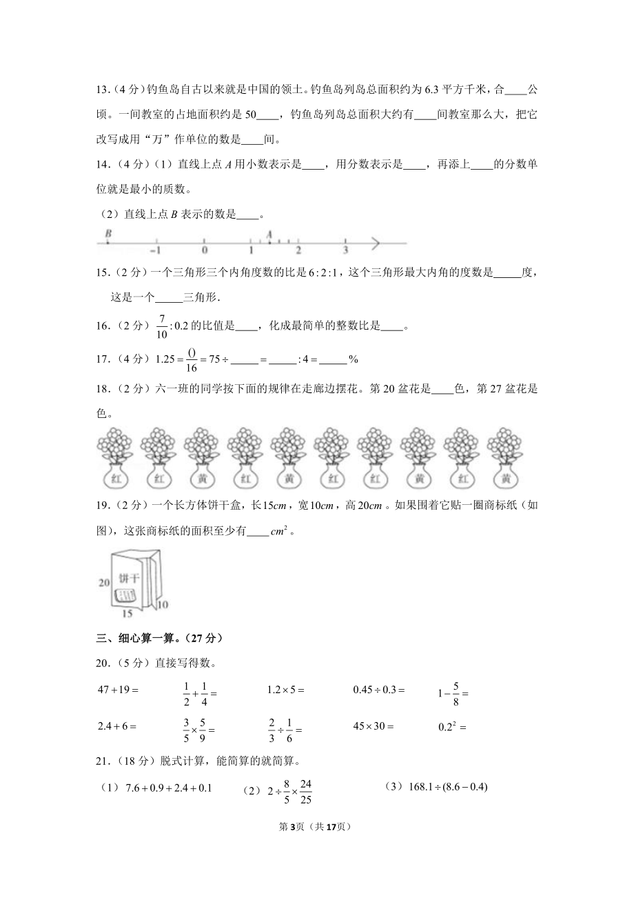 2020年河南省商丘市小升初数学试卷.docx_第3页