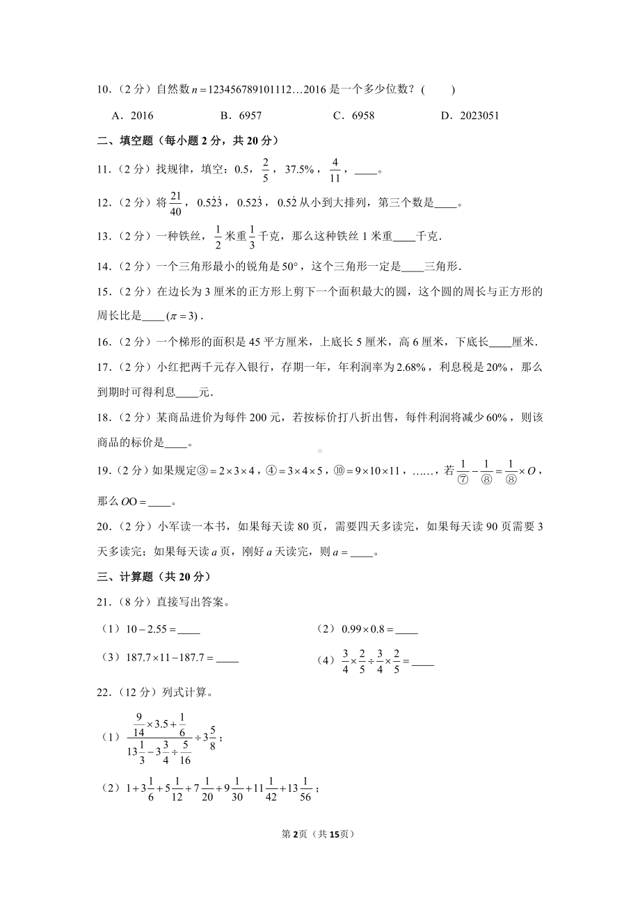 2020年四川省成都市新都区小升初数学模拟试卷.docx_第2页