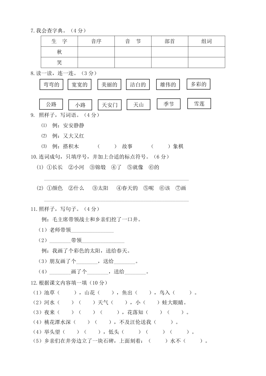 小学语文一下：期中测试卷（F套·附答案）.doc_第2页