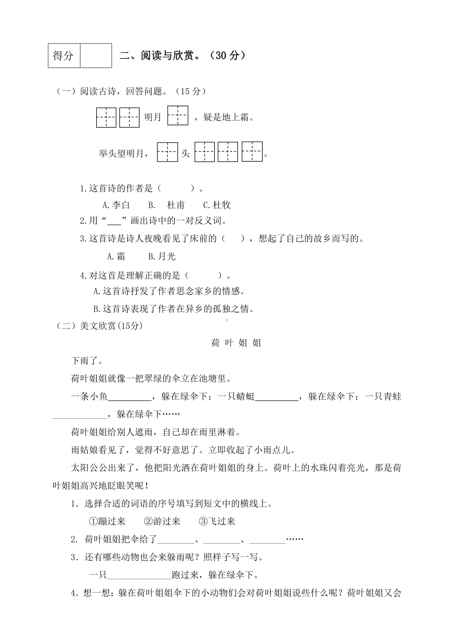 小学语文一下：期中测试卷（F套·附答案）.doc_第3页