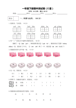 小学语文一下：期中测试卷（F套·附答案）.doc