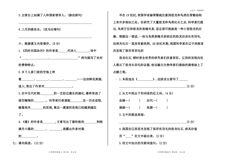 部编版四年级语文下册期中测试卷.doc_第2页