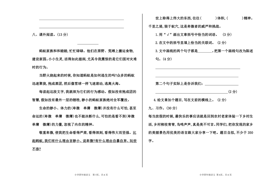 部编版四年级语文下册期中测试卷.doc_第3页