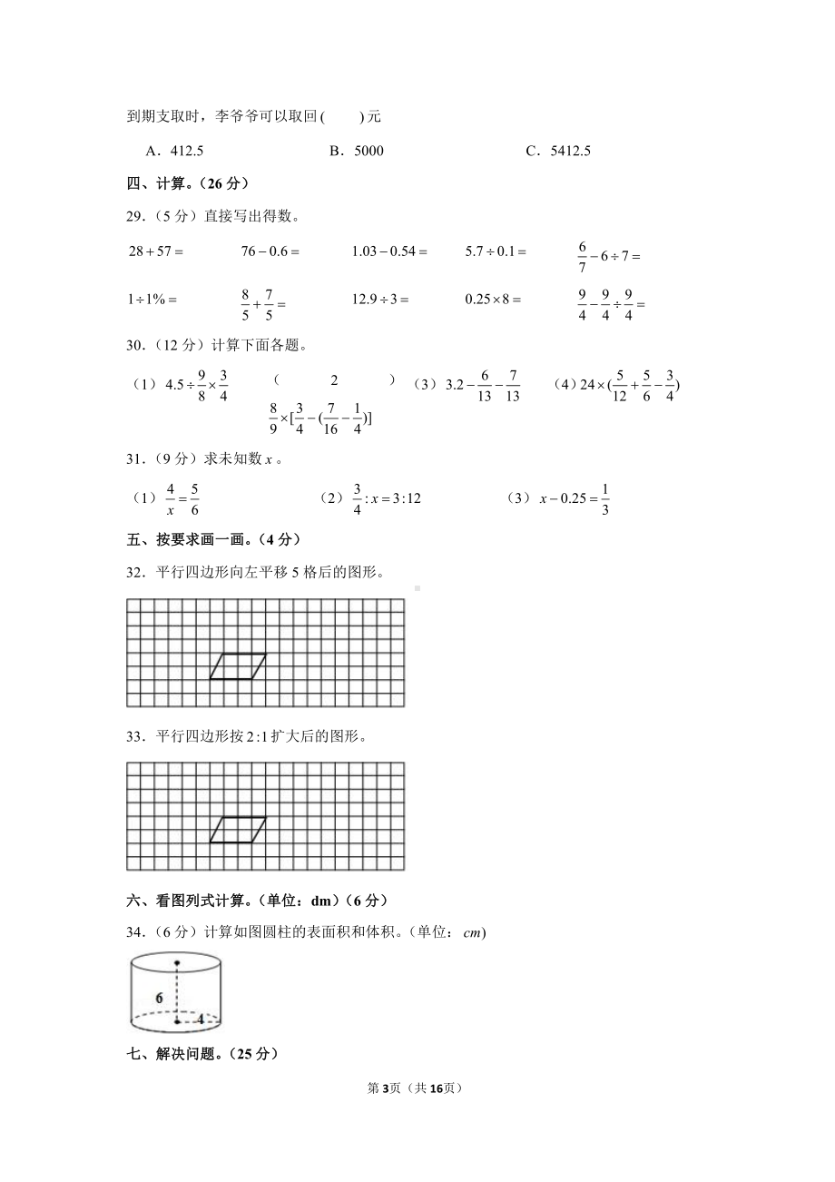 2020年天津市宝坻区小升初数学试卷.docx_第3页