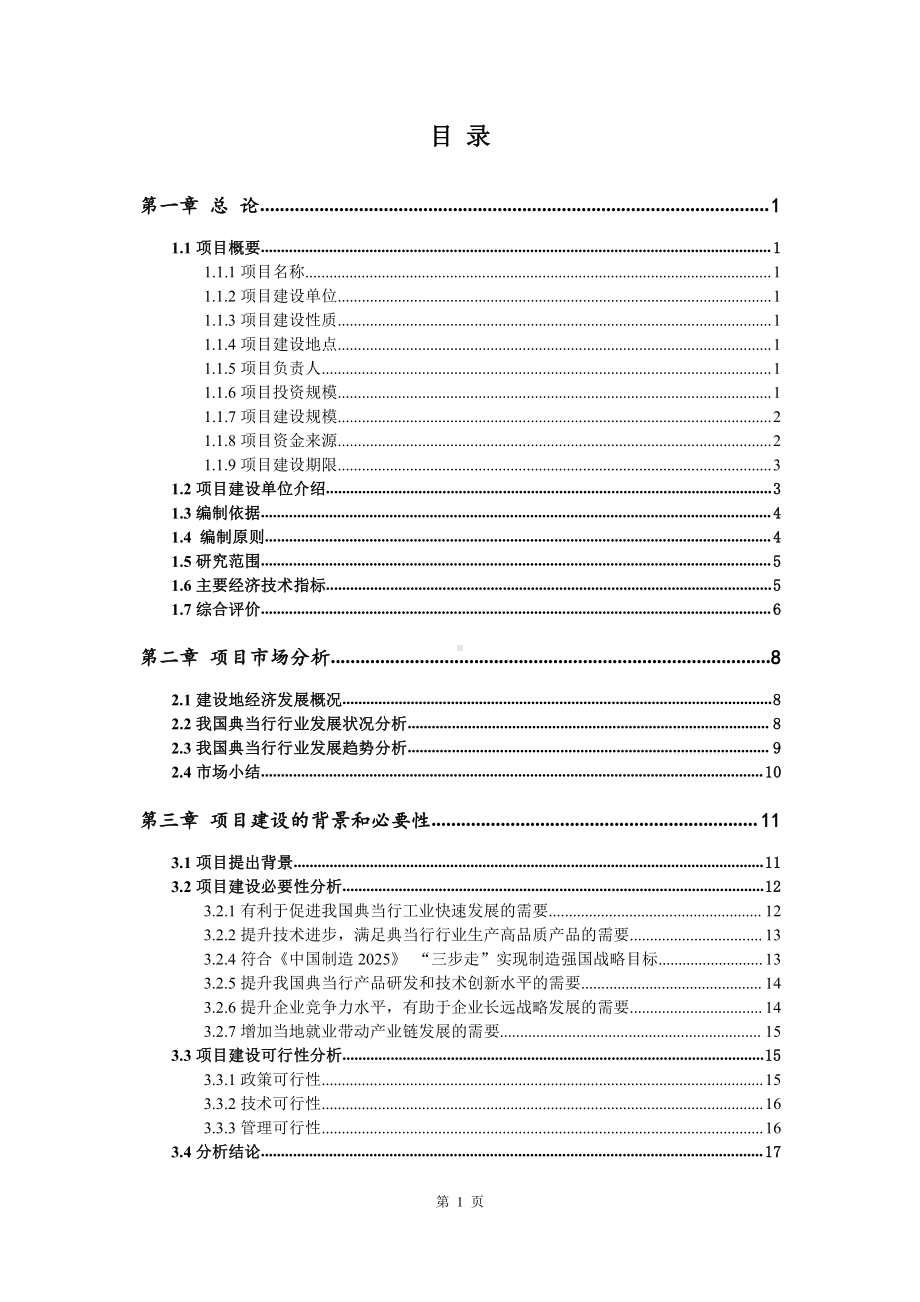 典当行建设项目可行性研究报告.doc_第2页