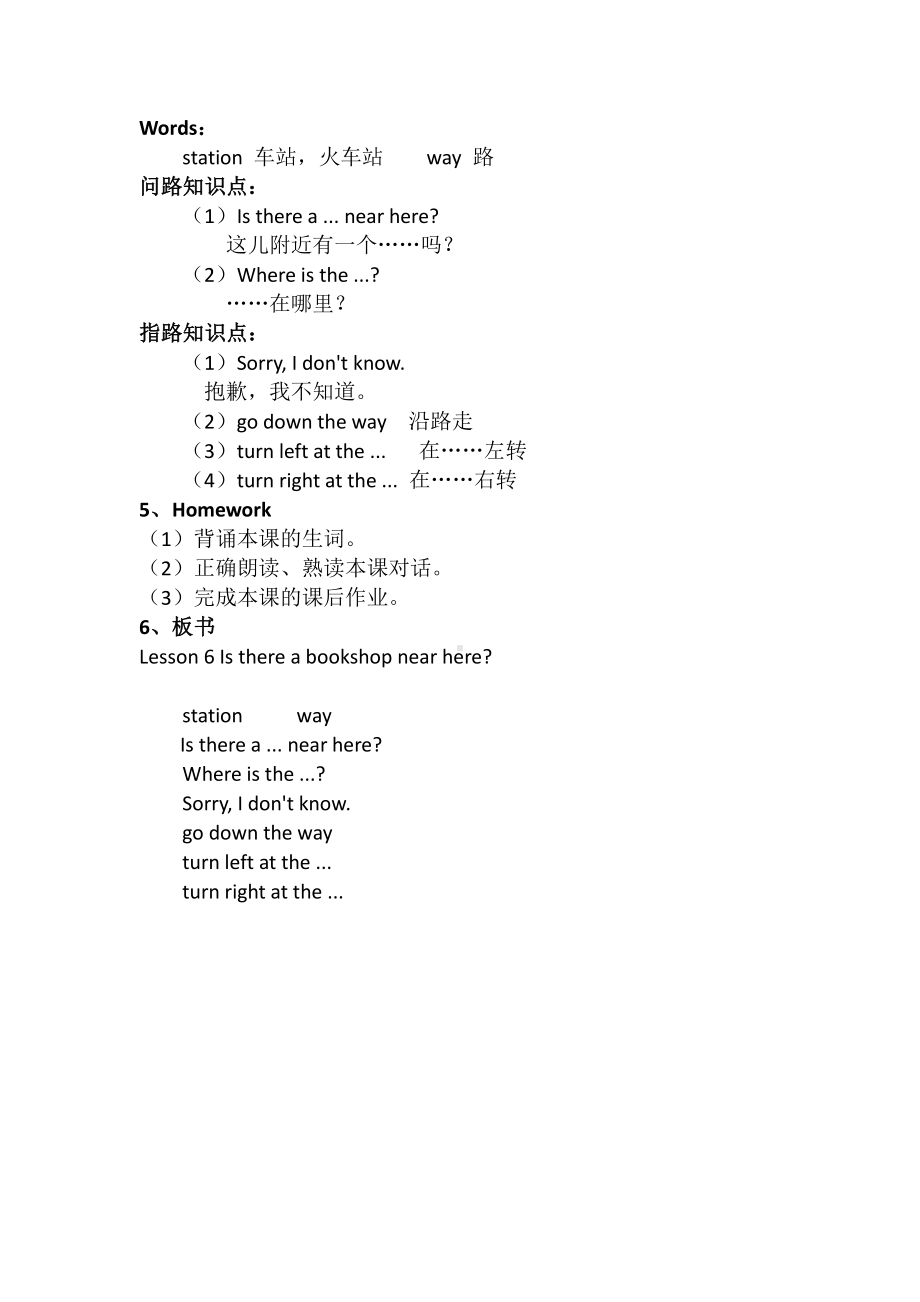 接力版五年级下册英语Lesson 6 Is there a bookshop near here -教案、教学设计-公开课-(配套课件编号：300d2).docx_第3页