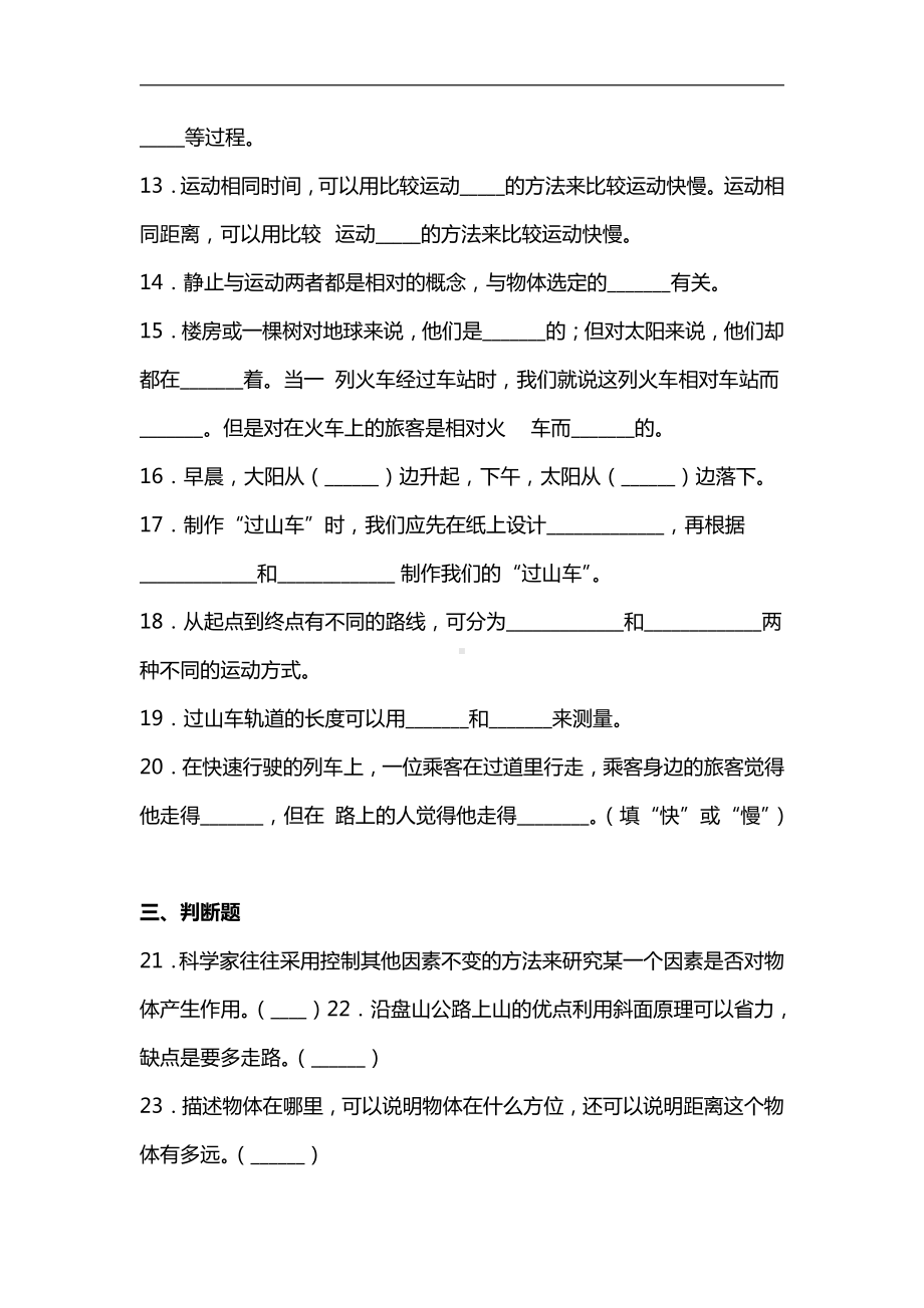 教科版三年级下册科学第一单元物体的运动测试卷5套（含答案）.doc_第3页