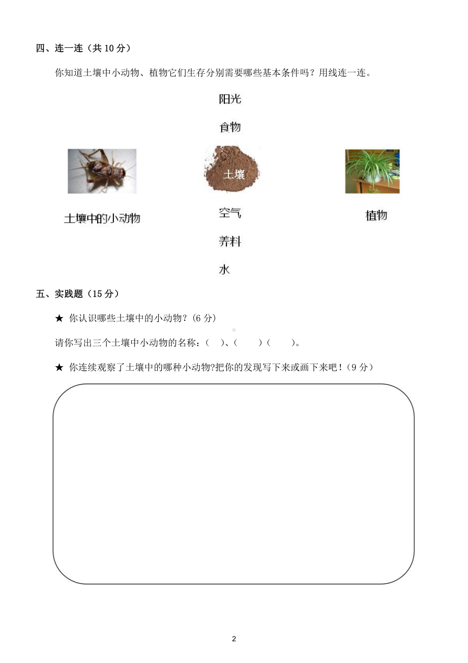 小学科学苏教版二年级下册第三单元《土壤与生命》检测试题（附参考答案）.doc_第2页