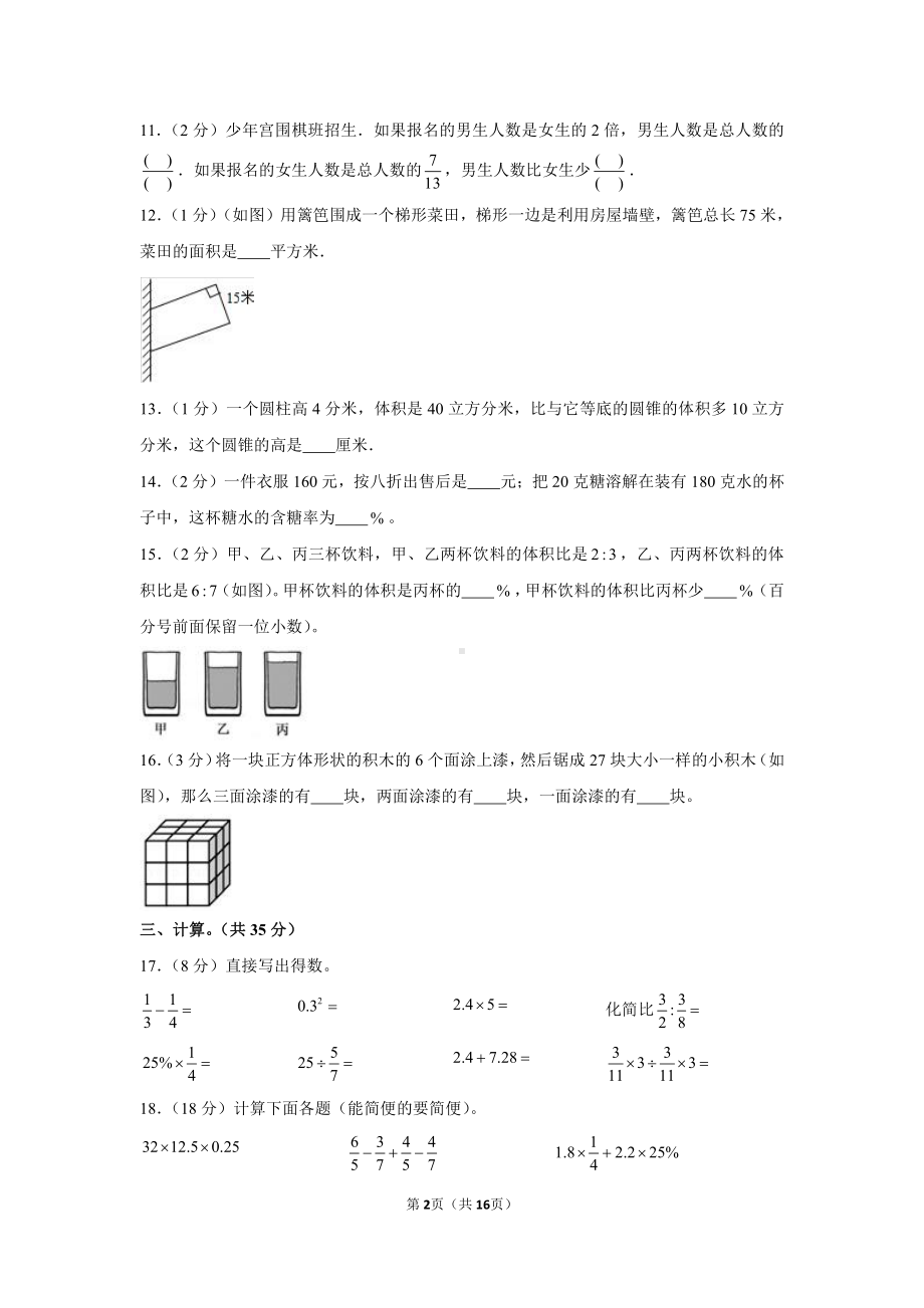 2020年江苏省苏州市吴江实小爱德校区小升初数学模拟试卷.docx_第2页