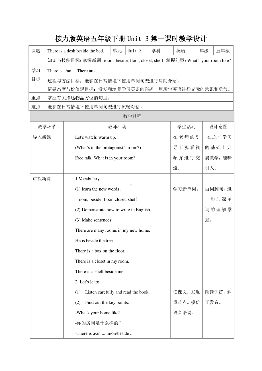 接力版五年级下册英语Lesson 3 There is a desk beside the bed.-教案、教学设计-公开课-(配套课件编号：516b1).doc_第1页