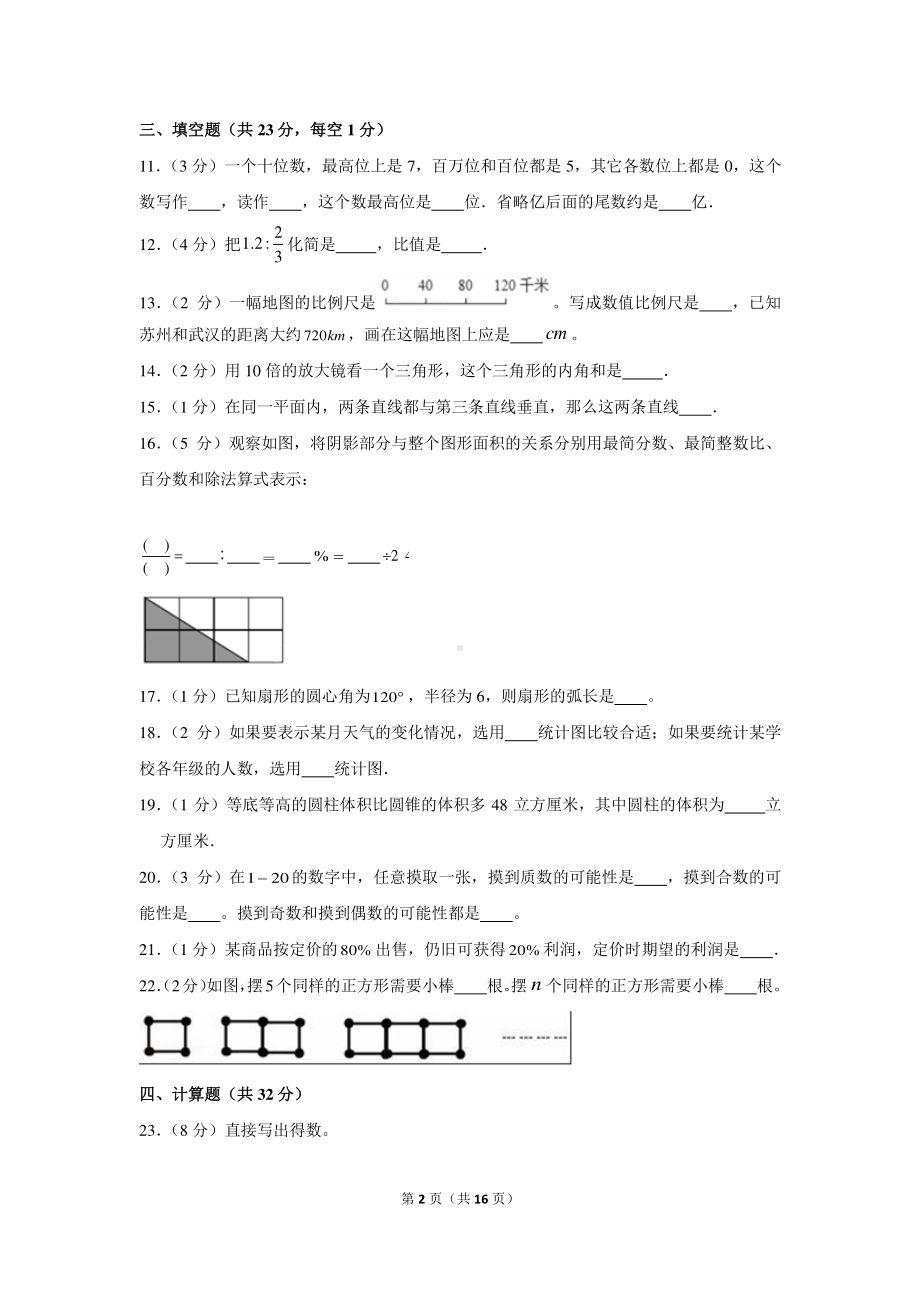 2020年江苏省苏州市吴江区绸都小学小升初数学模拟试卷.docx_第2页