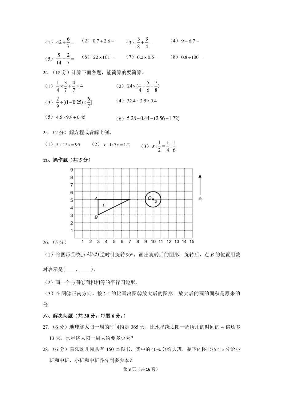 2020年江苏省苏州市吴江区绸都小学小升初数学模拟试卷.docx_第3页