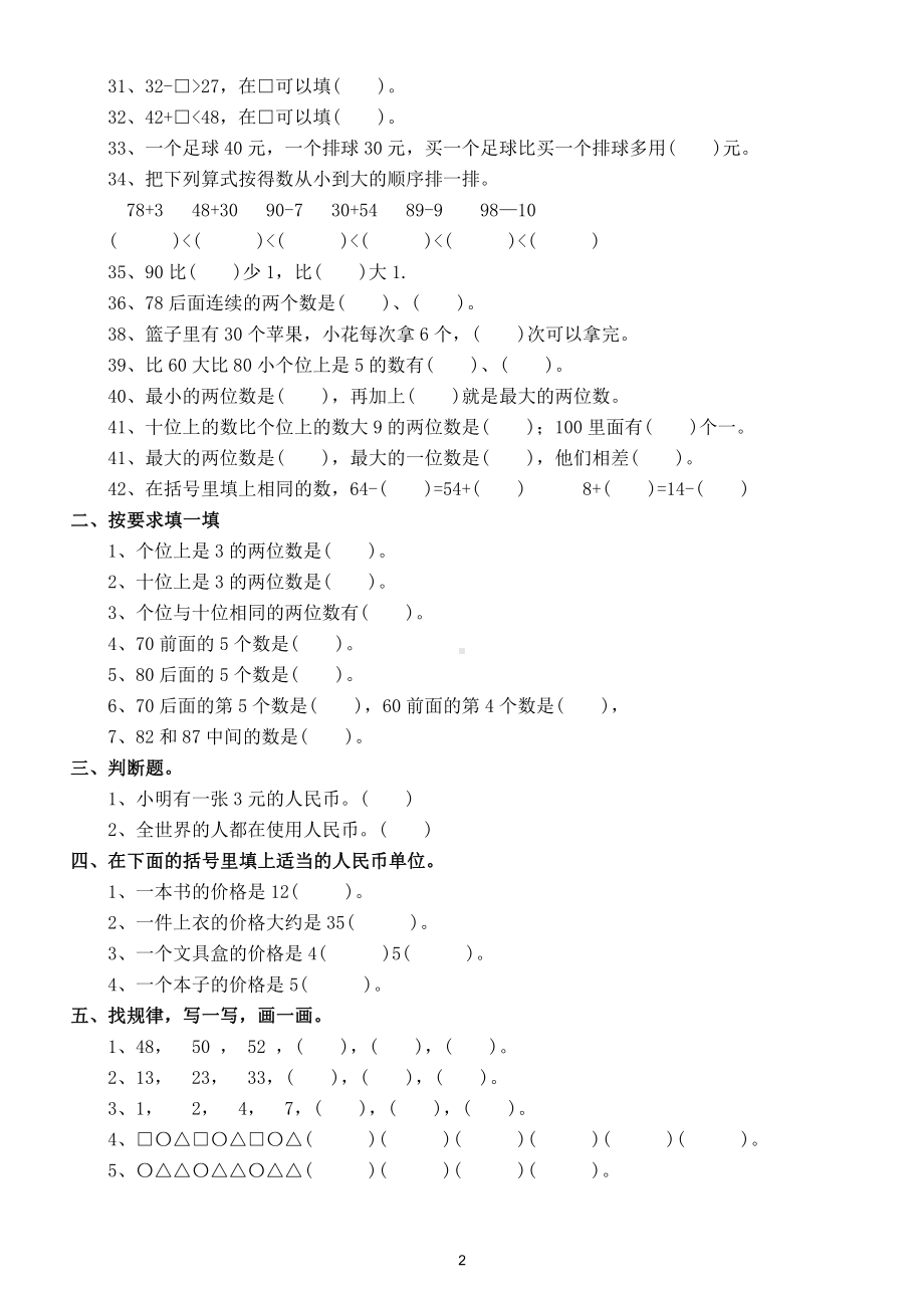 小学数学人教版一年级下册易错题汇总练习4.doc_第2页