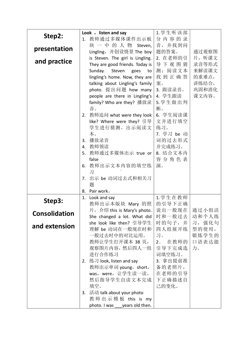 接力版五年级下册英语Lesson 7 Your parents were young then.-教案、教学设计--(配套课件编号：a0704).docx_第2页