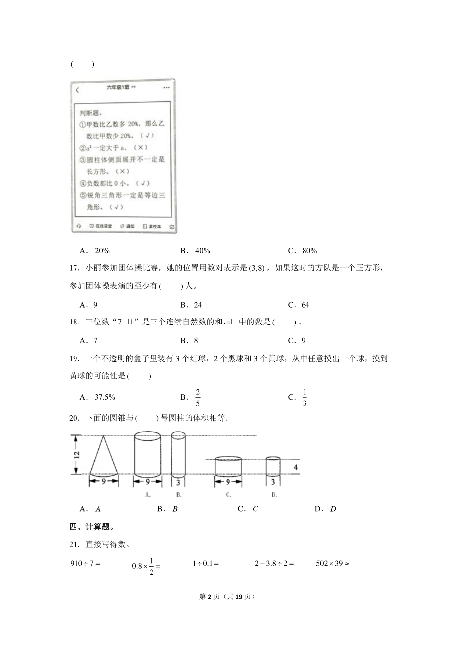 2020年安徽省铜陵市铜官区小升初数学试卷.docx_第2页