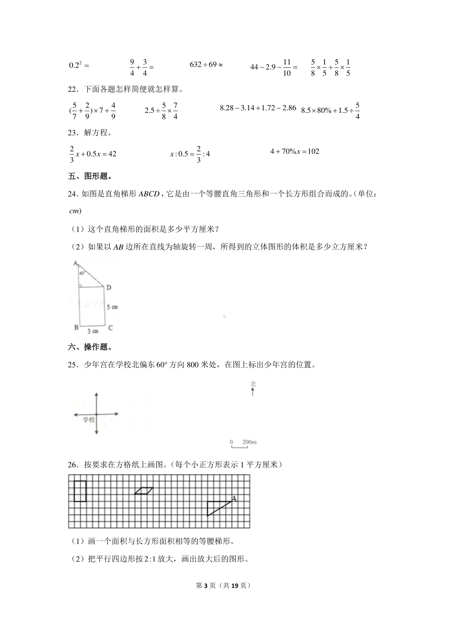 2020年安徽省铜陵市铜官区小升初数学试卷.docx_第3页