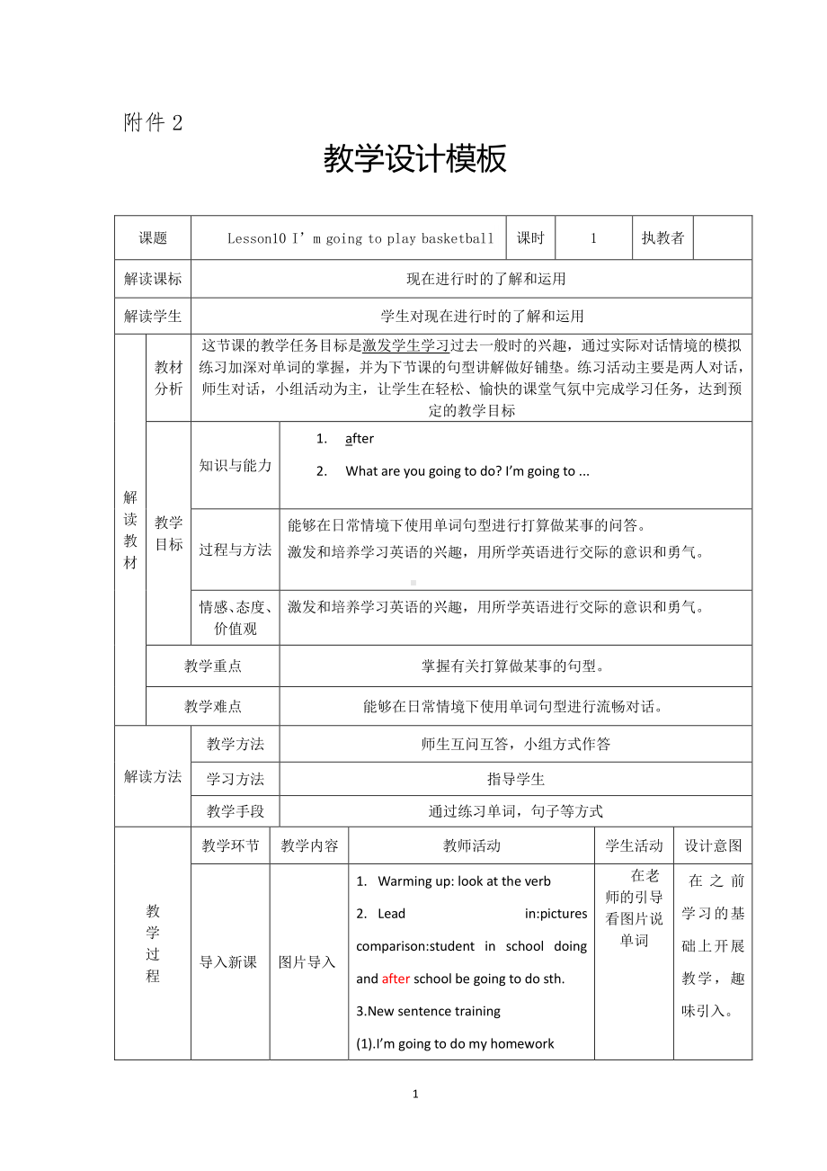 接力版五年级下册英语Lesson 10 I’m going to play basketball.-教案、教学设计-公开课-(配套课件编号：407b2).doc_第1页