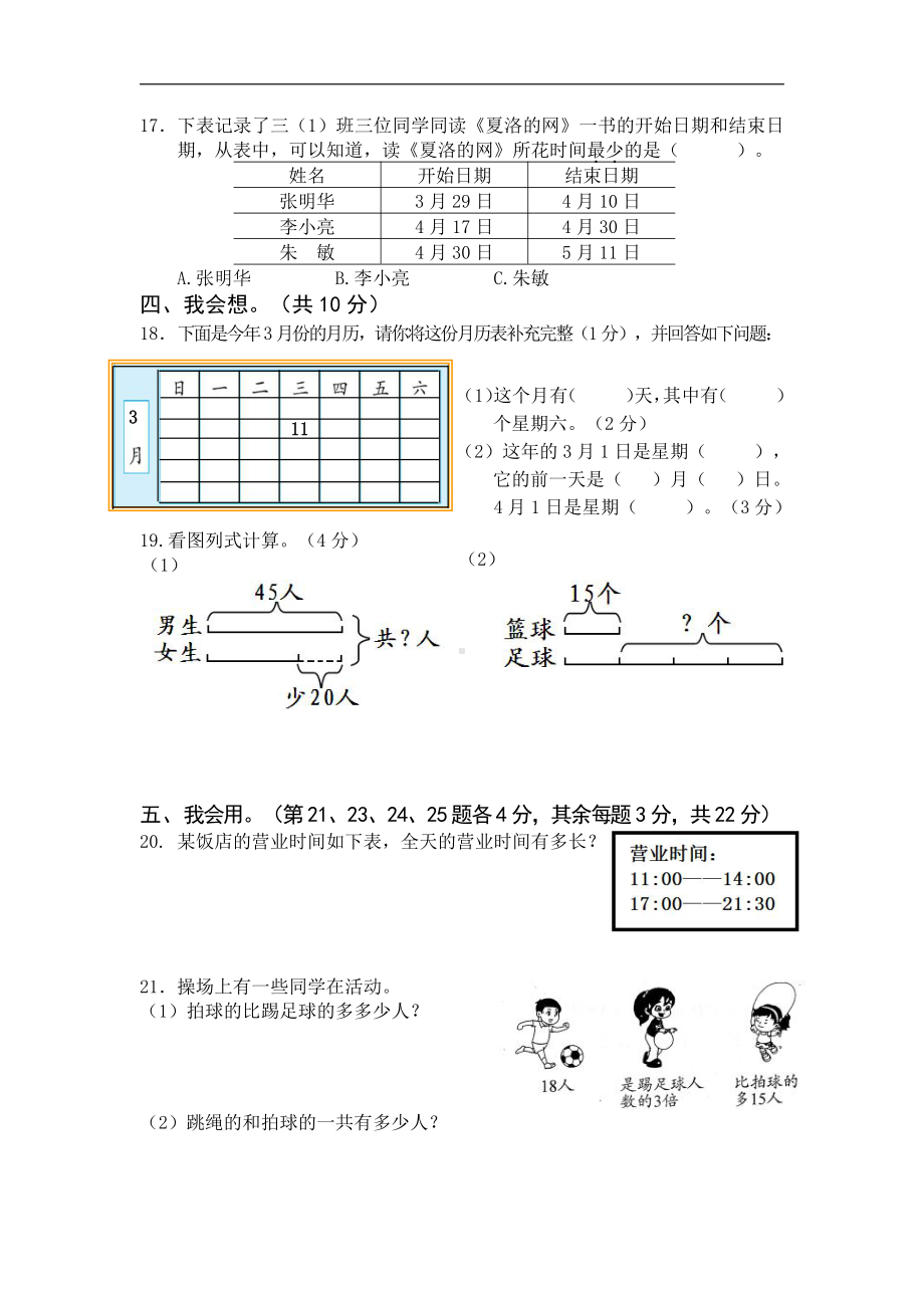 苏教数学三下期中试卷（盐城一小）.doc_第3页