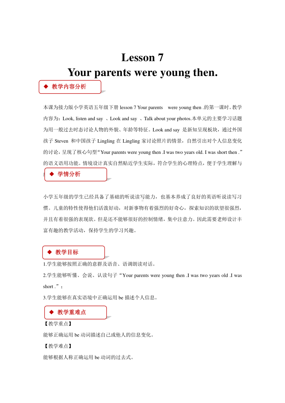 接力版五年级下册英语Lesson 7 Your parents were young then.-教案、教学设计-公开课-(配套课件编号：b1b4b).doc_第1页