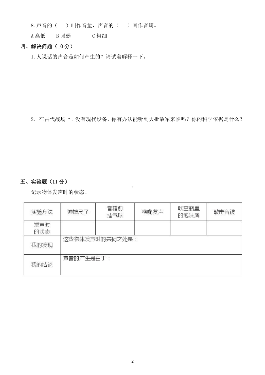 小学科学苏教版三年级下册第三单元《声音和奥秘》检测试题（附参考答案）.doc_第2页