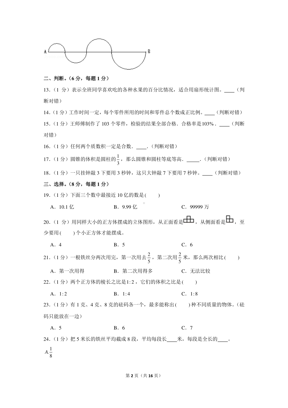 2020年江苏省苏州市吴江区吴绫实小小升初数学模拟试卷.docx_第2页