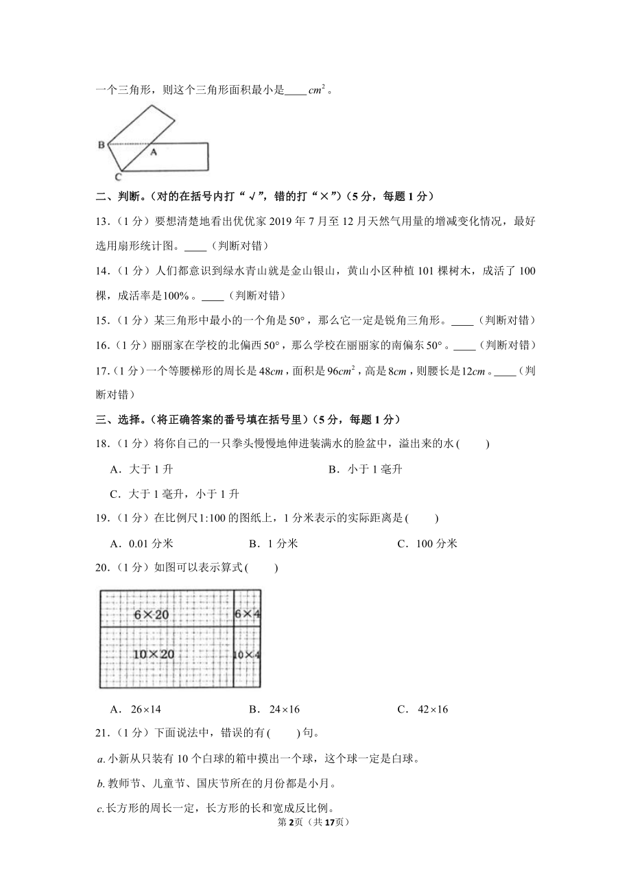 2020年重庆市永川区小升初数学试卷.docx_第2页