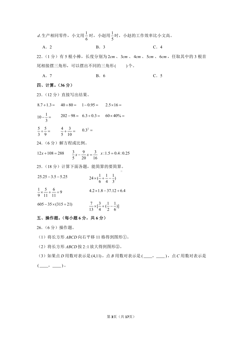 2020年重庆市永川区小升初数学试卷.docx_第3页