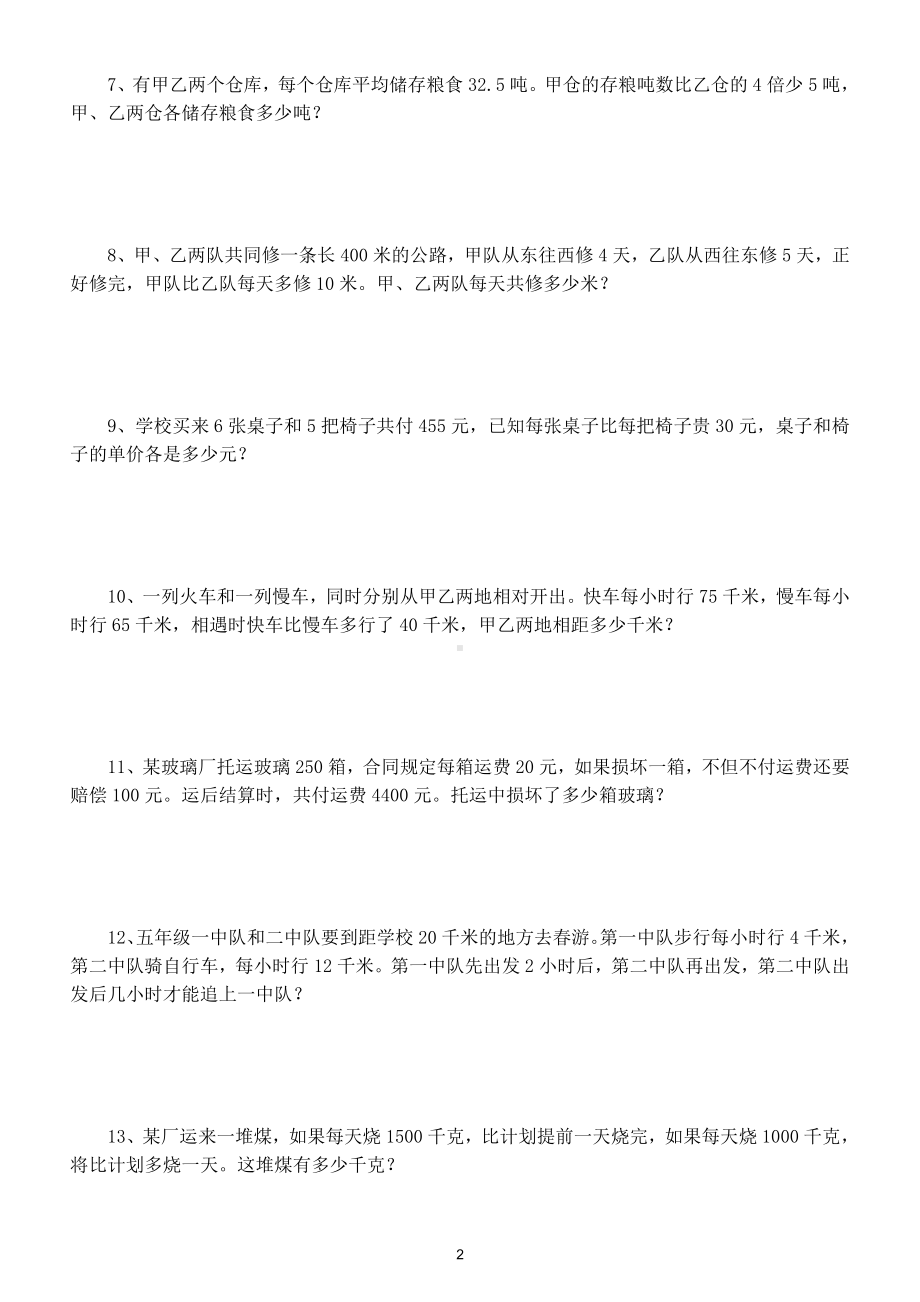 小学数学小升初典型应用题专项练习（共50题附参考答案和解析）.doc_第2页