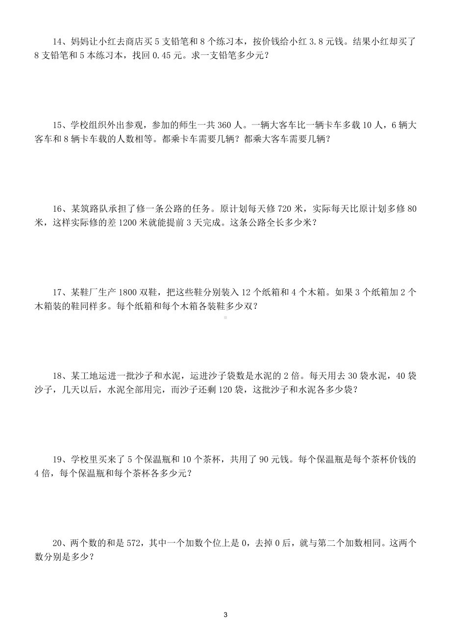 小学数学小升初典型应用题专项练习（共50题附参考答案和解析）.doc_第3页