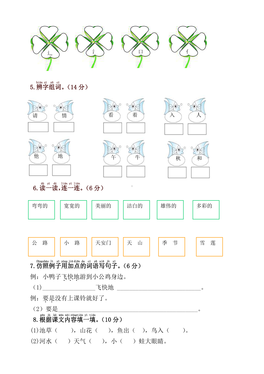 小学语文一下：期中测试卷（E套·附答案）.doc_第2页