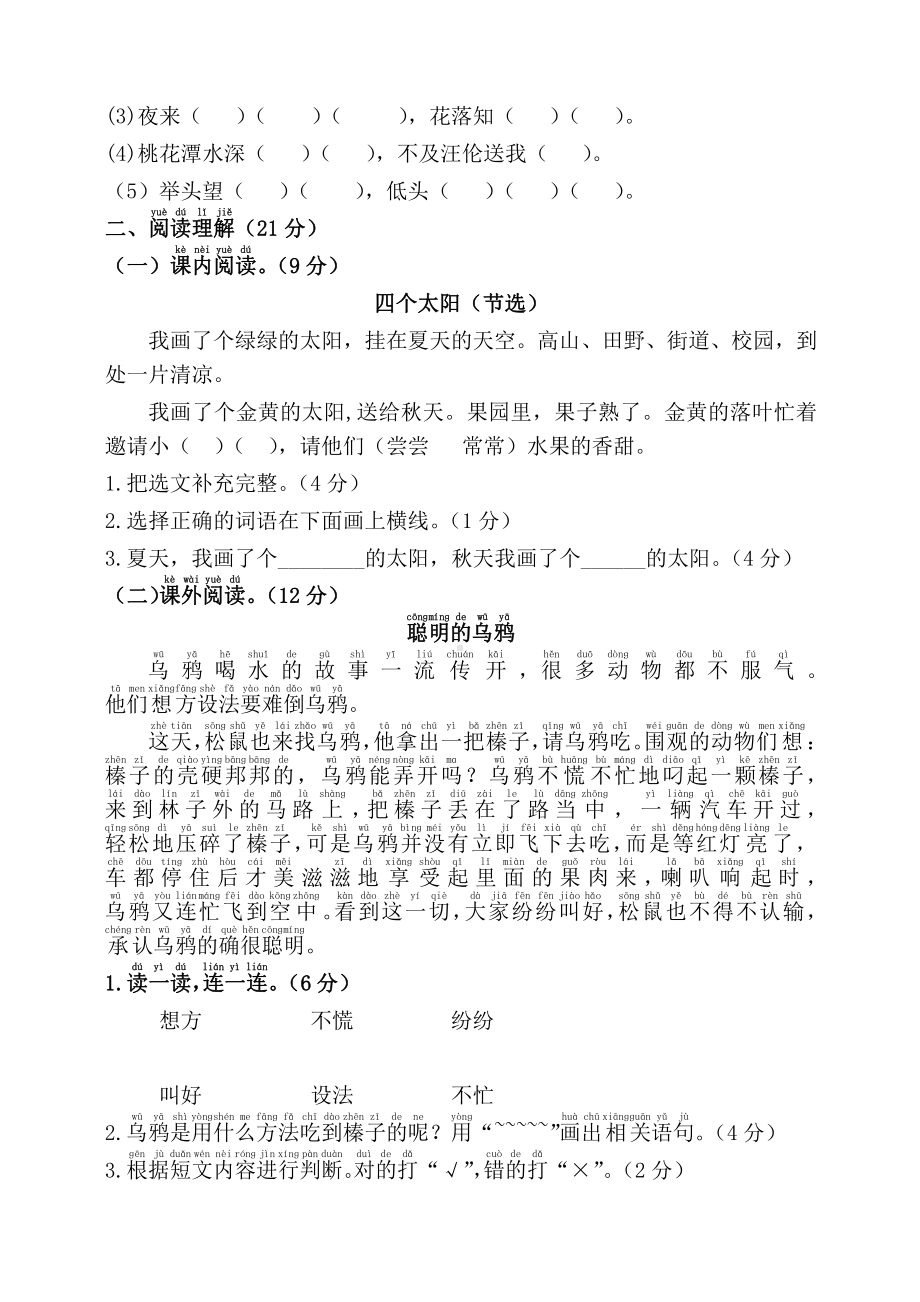 小学语文一下：期中测试卷（E套·附答案）.doc_第3页