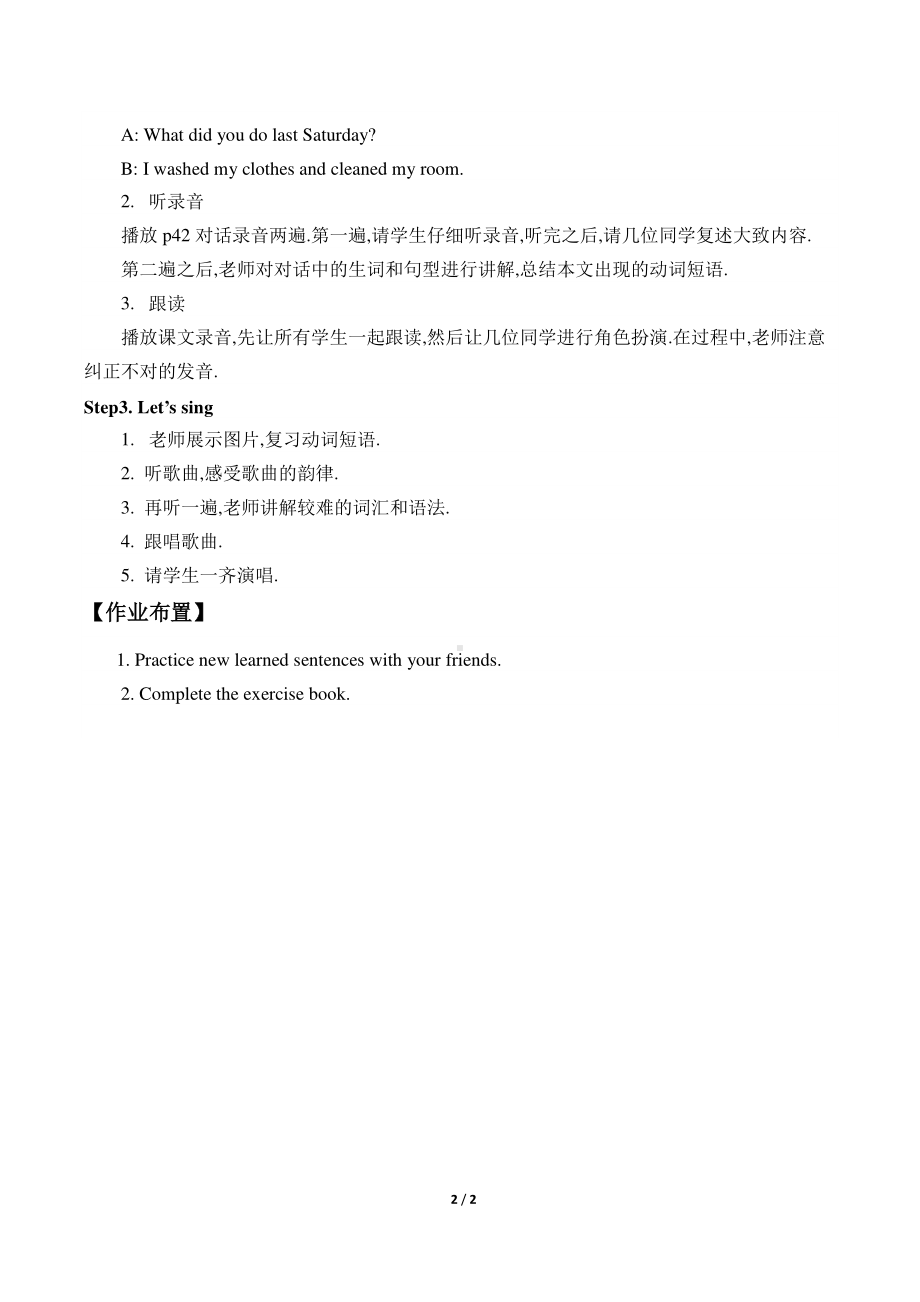 接力版五年级下册英语Lesson 8 What did you do last Saturday -教案、教学设计-公开课-(配套课件编号：107a1).docx_第2页