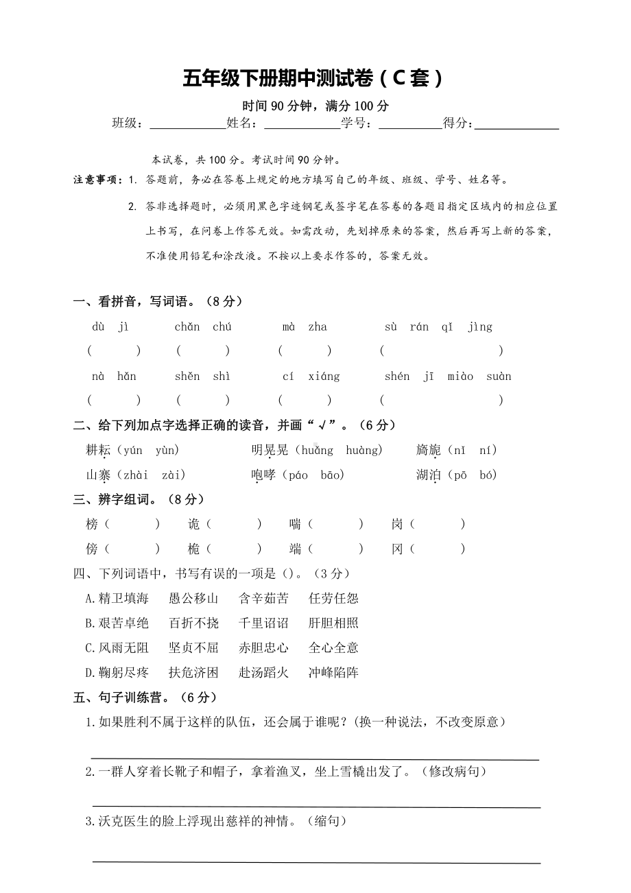 小学语文五下：期中测试卷（C套·附答案）.doc_第1页