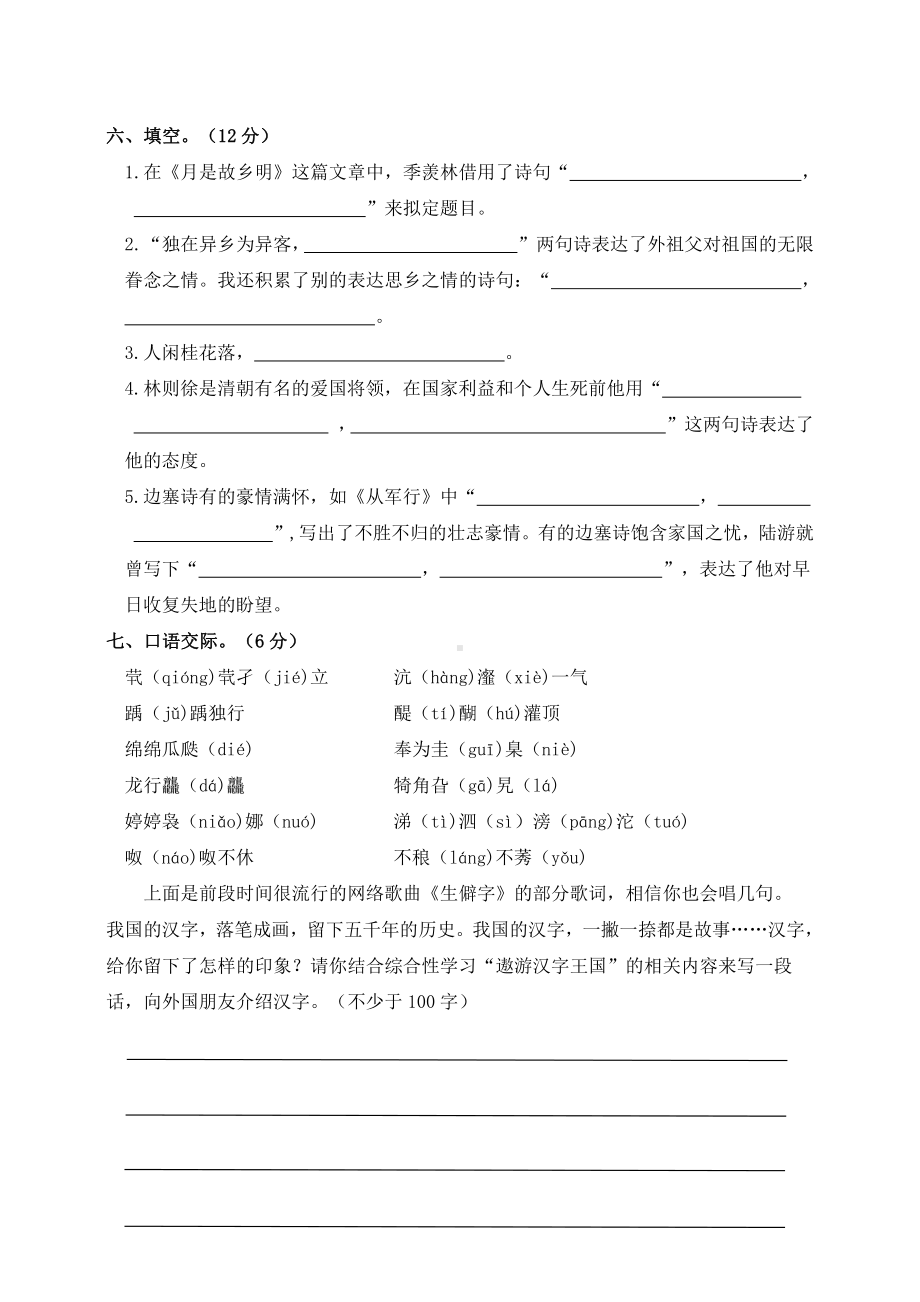 小学语文五下：期中测试卷（C套·附答案）.doc_第2页