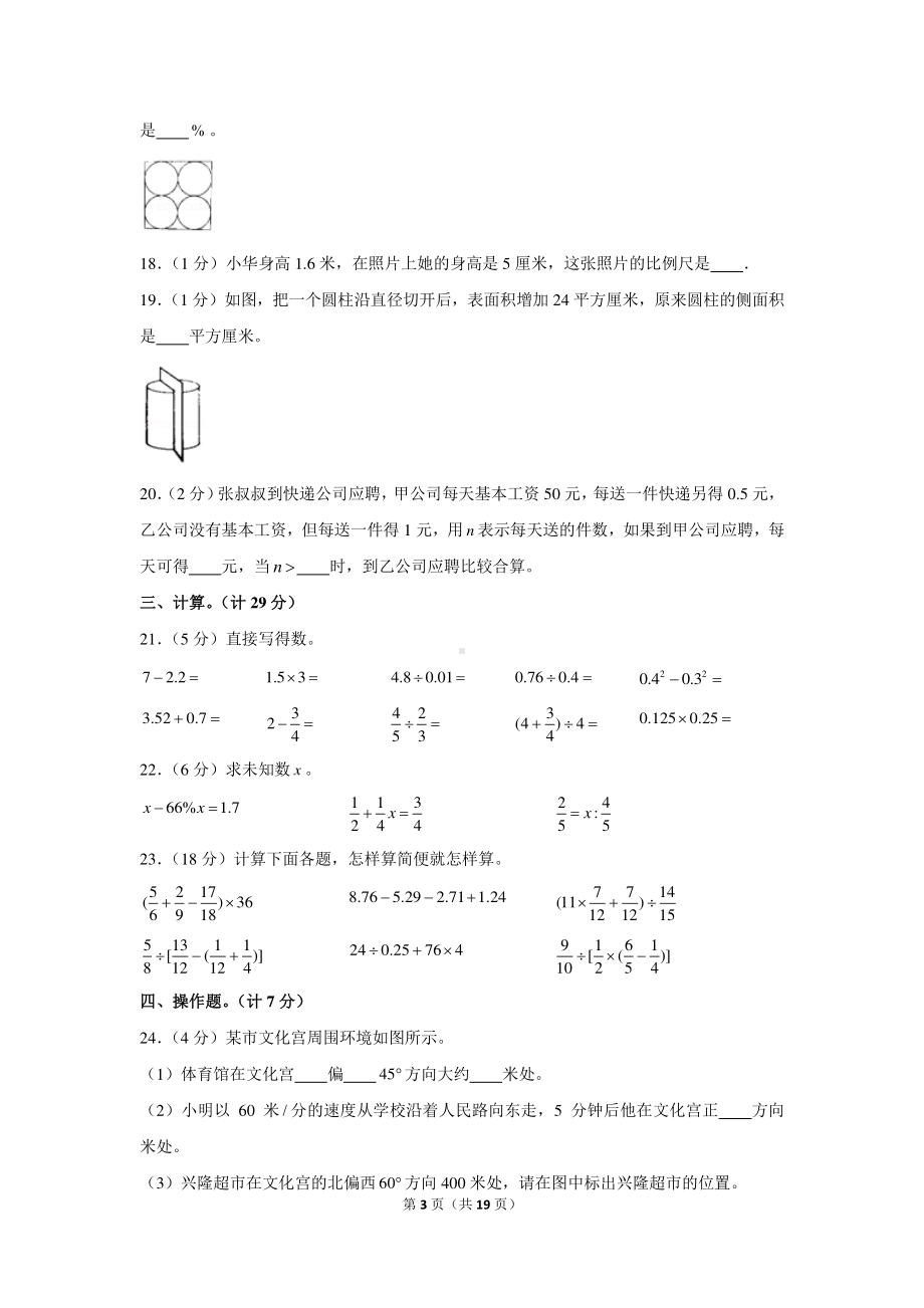 2020年江苏省扬州市宝应县小升初数学试卷.docx_第3页