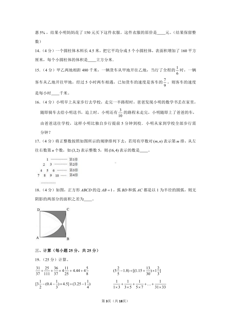 2020年四川省成都市郫都区成外学校小升初数学模拟试卷.docx_第3页