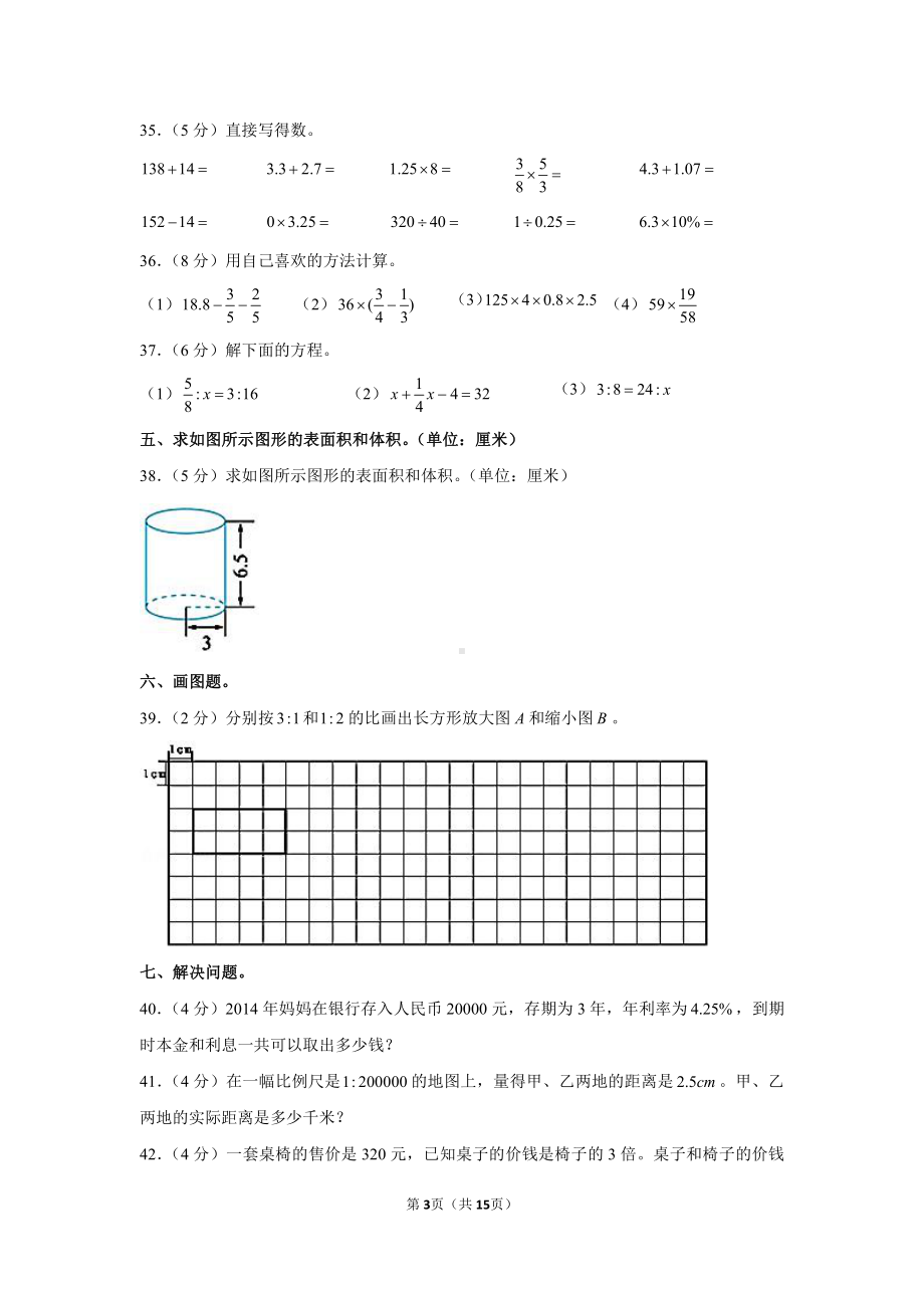 2020年山东省济宁市曲阜师大附小小升初数学试卷.docx_第3页