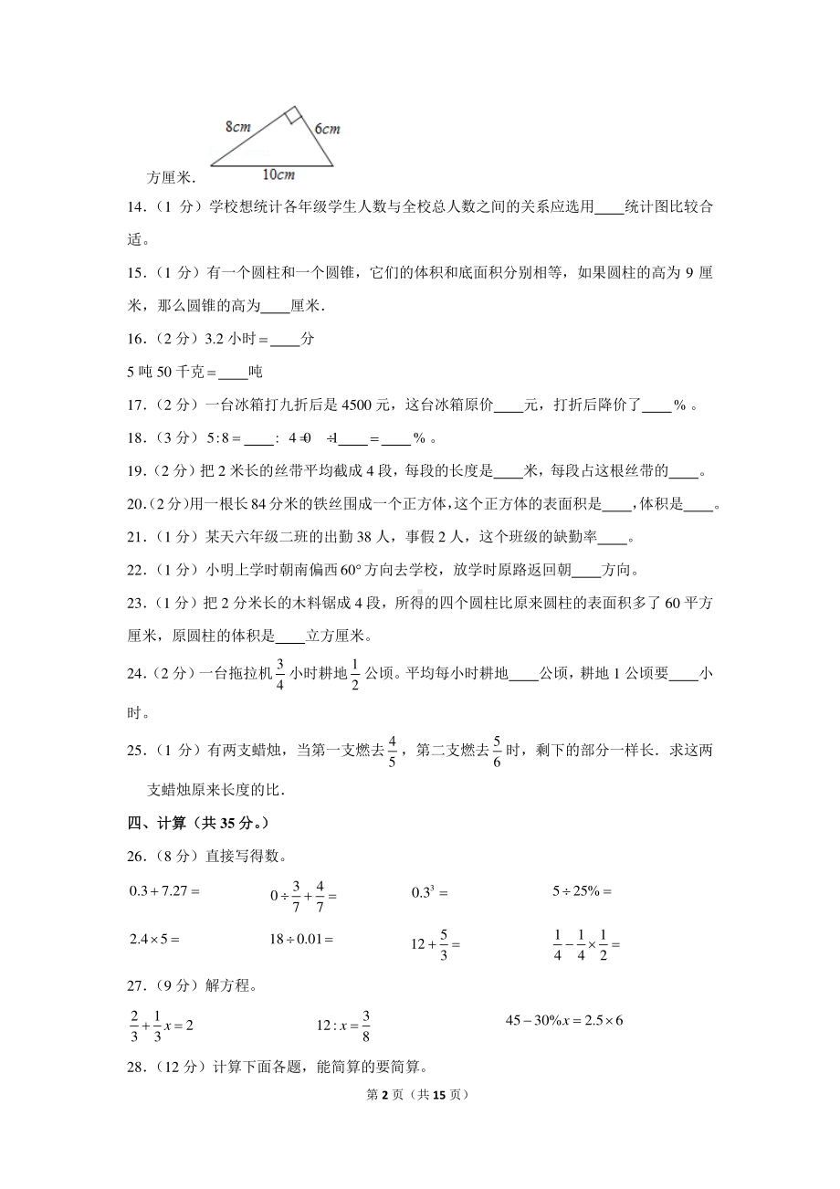 2020年江苏省苏州市吴江区青云中心小学小升初数学模拟试卷.docx_第2页