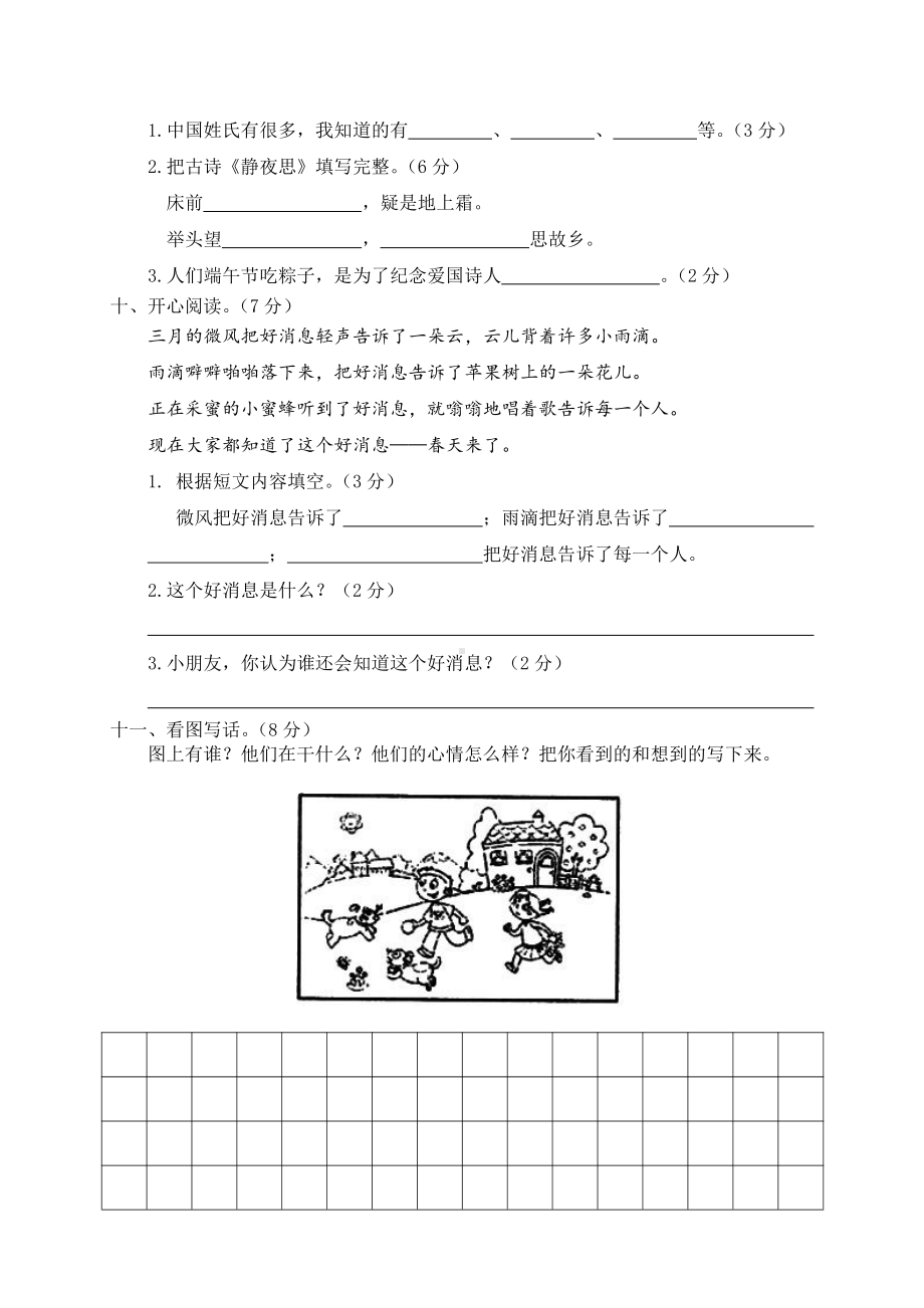 部编版一年级语文下册期中测试卷2.doc_第3页