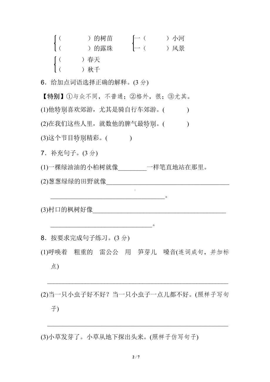 2021统（部）编版语文二（下）期中测试卷A（含答案）.doc_第2页