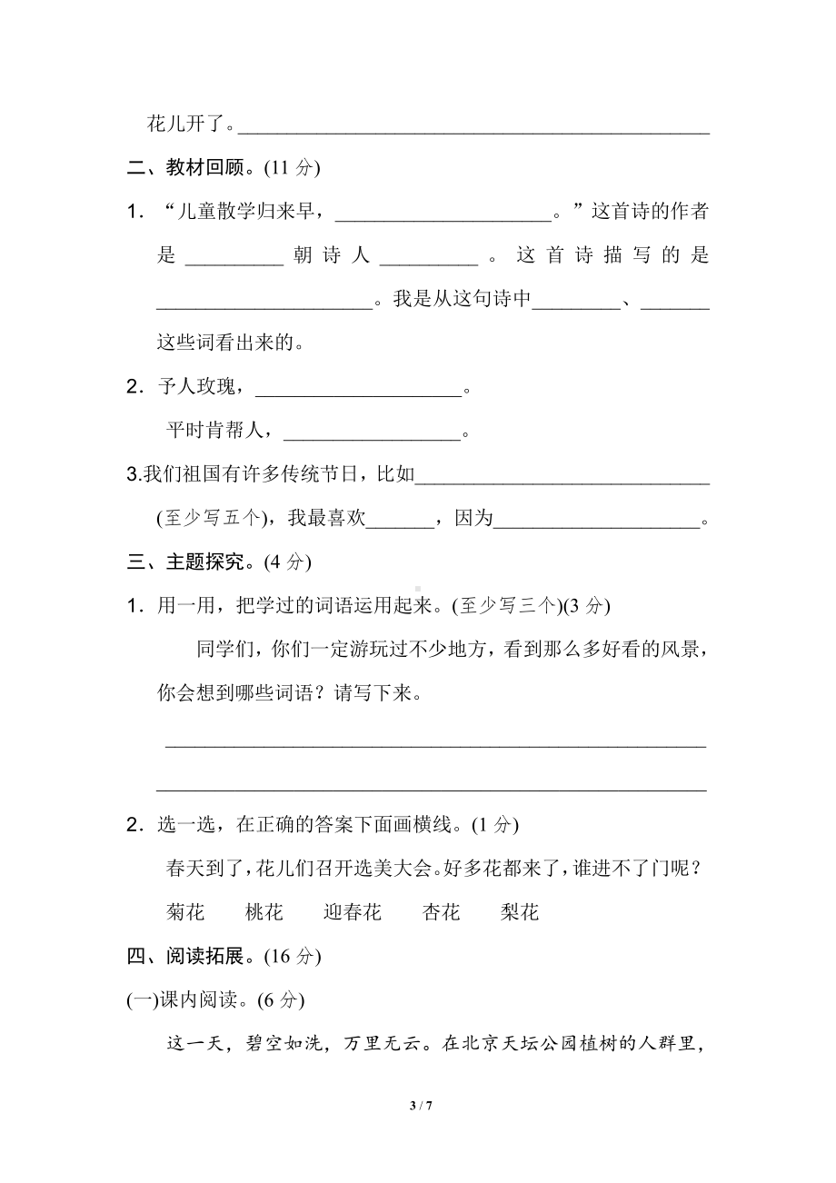 2021统（部）编版语文二（下）期中测试卷A（含答案）.doc_第3页