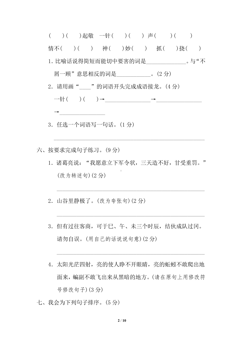 2021统（部）编版语文五（下）期中测试卷A（含答案）.doc_第2页