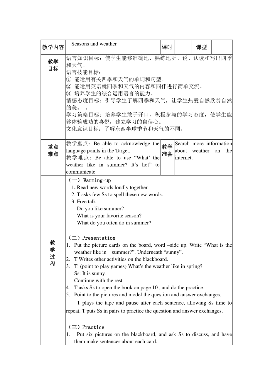 接力版五年级下册英语Lesson 1 My favourite season is spring.-教案、教学设计--(配套课件编号：90b96).docx_第1页